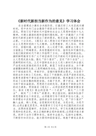 新时代新担当新作为的意见学习体会