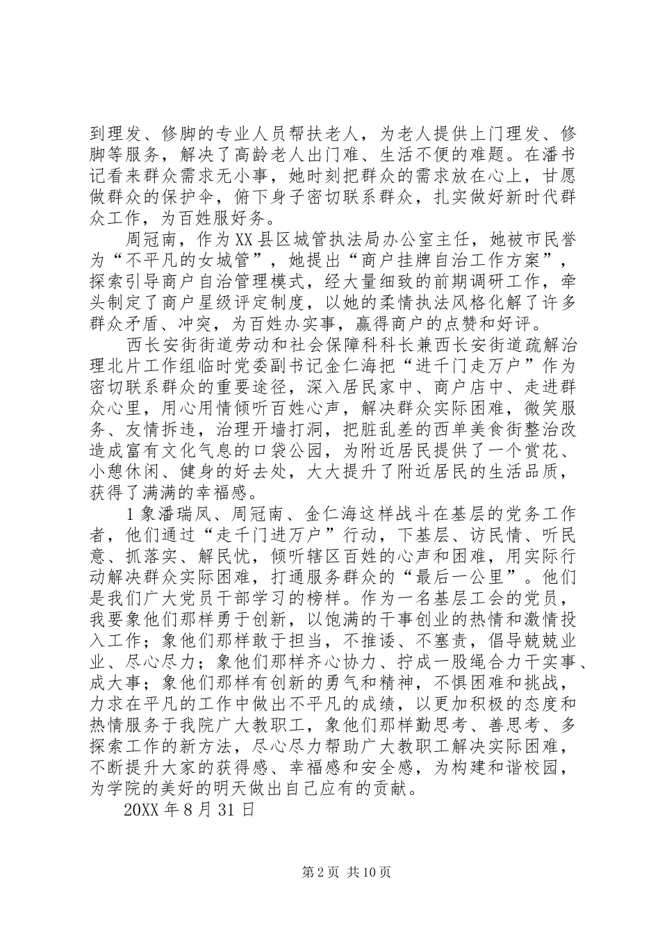 新时代新担当新作为电视访谈心得体会范文合集_第2页