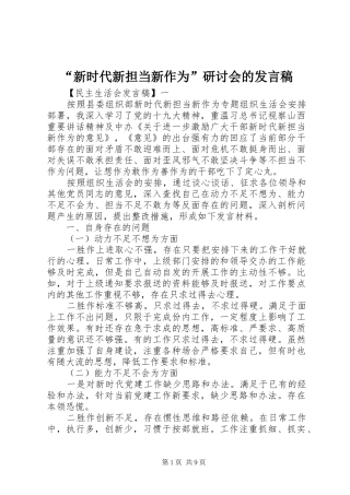 新时代新担当新作为研讨会的讲话稿