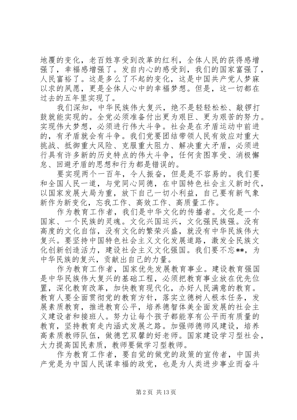 新时代新气象新作为百姓宣讲学习心得体会_第2页