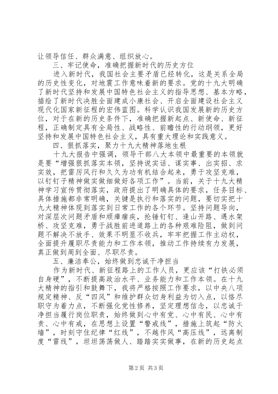 新时代新思想新作为心得体会_第2页
