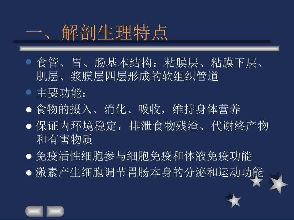 胃粘膜癌前病变_第3页