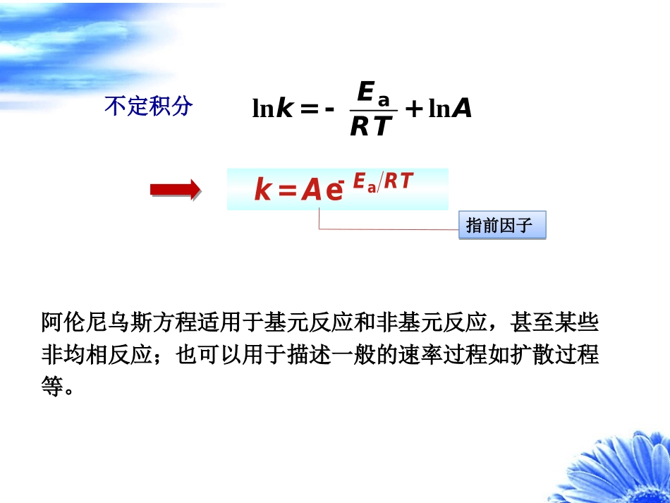 温度对反应速率的影响活化能_第3页