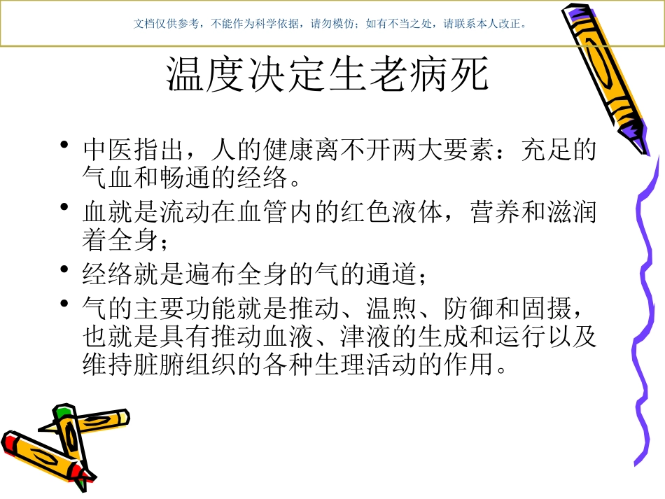 温度和人体的关系课件_第3页