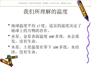 温度和人体的关系课件