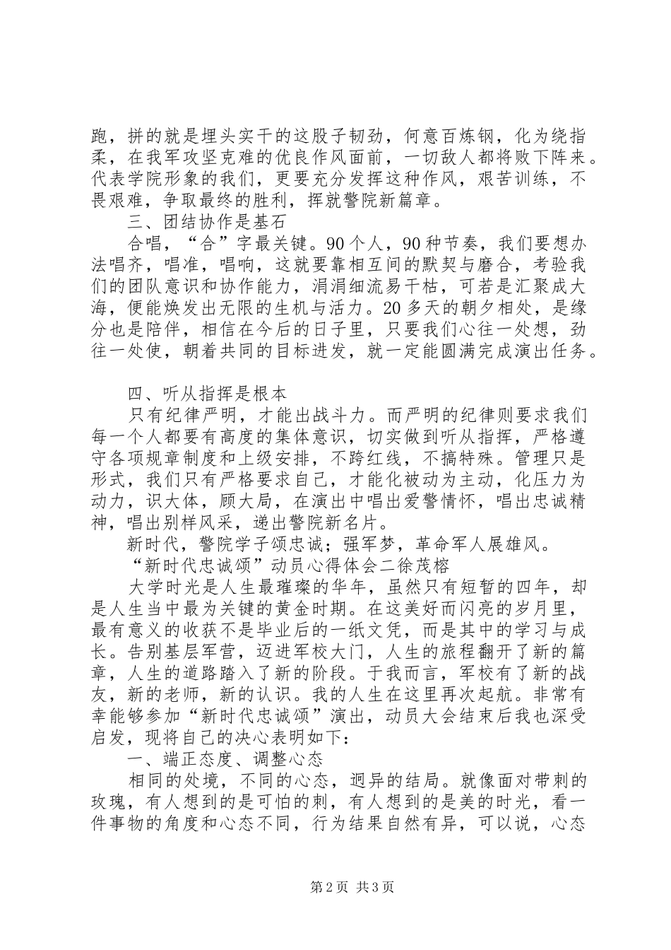 新时代忠诚颂动员心得体会_第2页