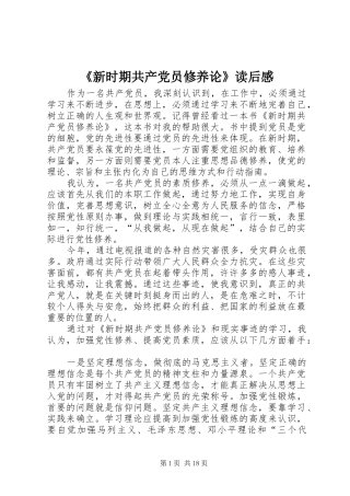 新时期共产党员修养论读后感