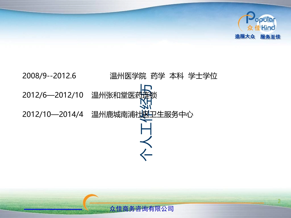 温州医学院附属第二医院欣母沛市场调研剖析_第2页