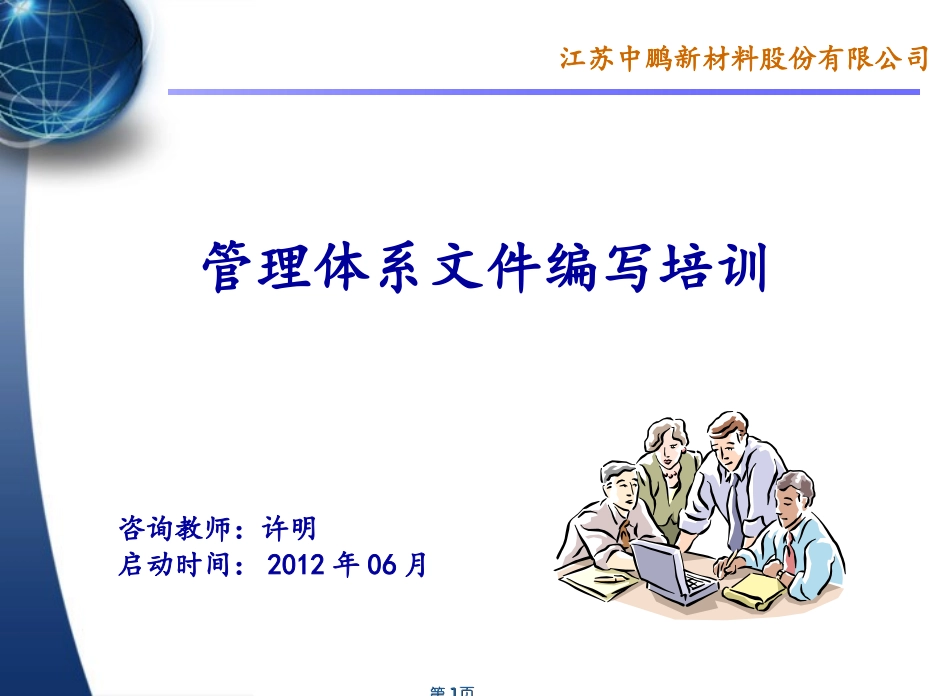 文件编写培训_第1页