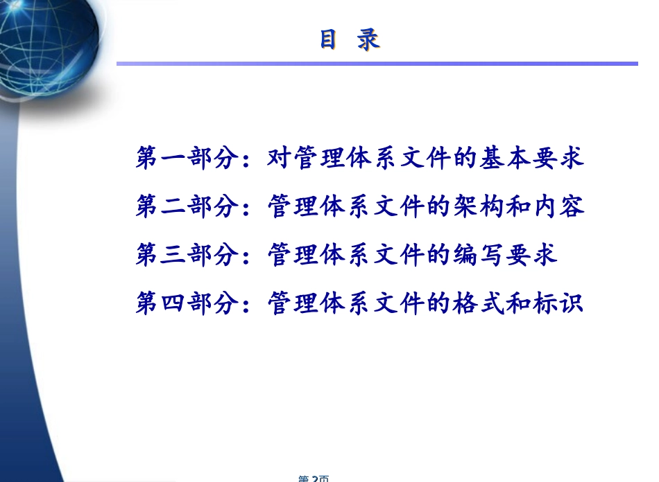 文件编写培训_第2页