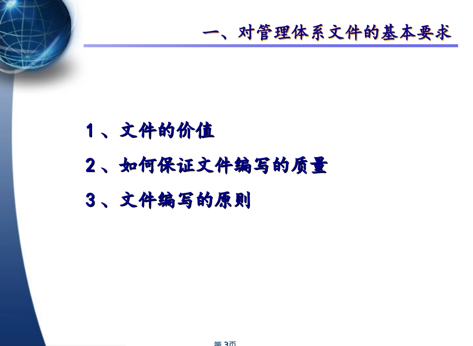 文件编写培训_第3页