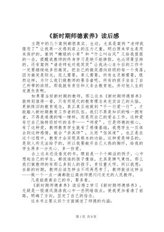 新时期师德素养读后感