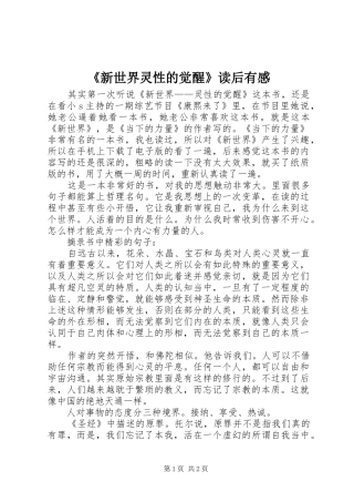 新世界灵性的觉醒读后有感