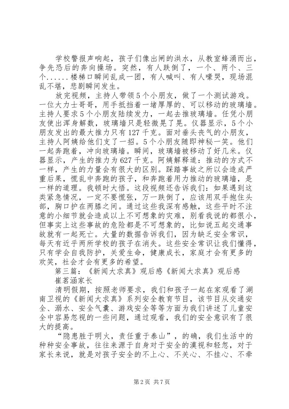 新闻大求真安全教育日观后感_第2页