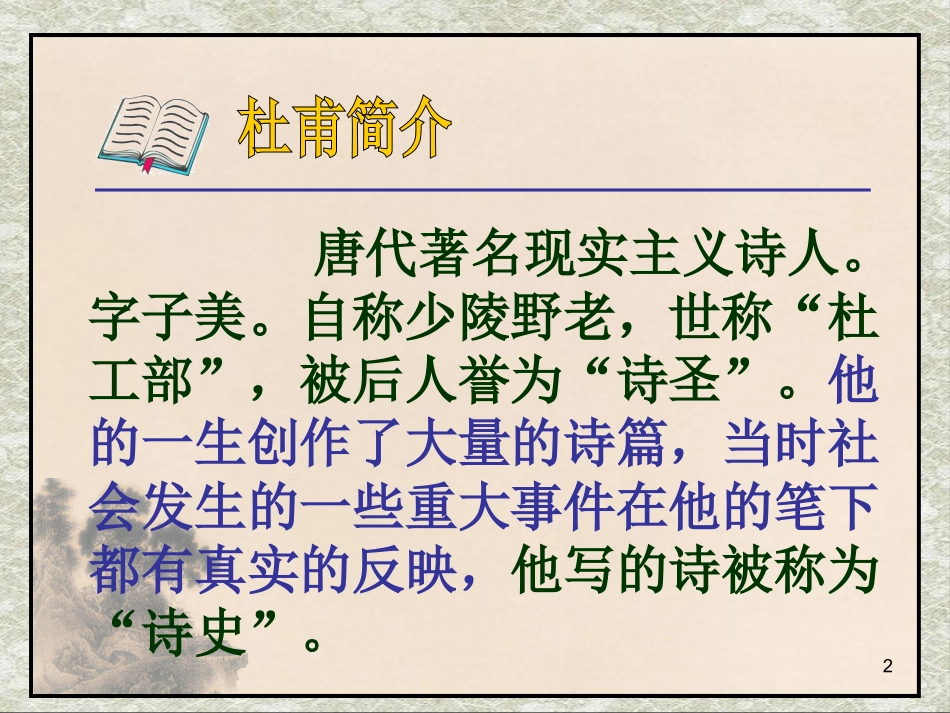 闻官军收河南河北_第2页