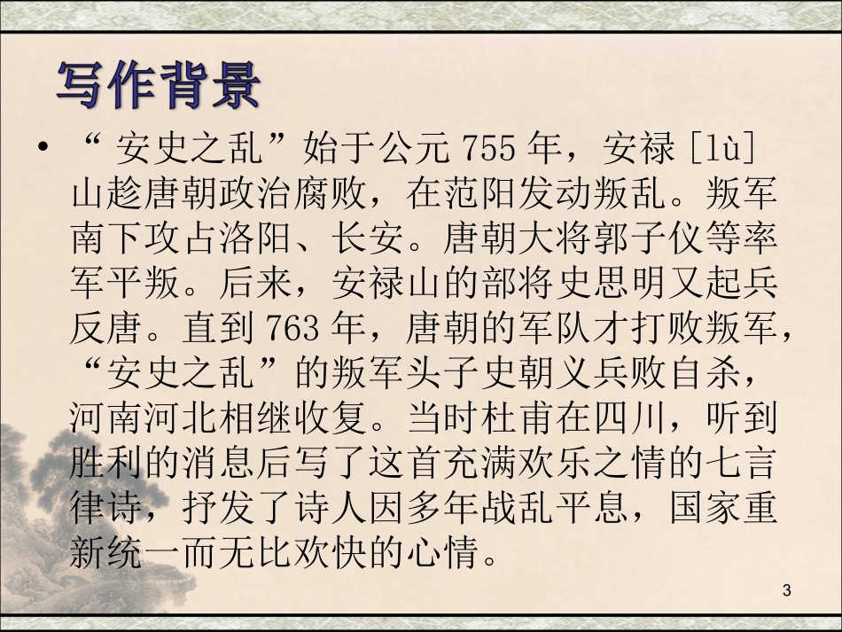 闻官军收河南河北_第3页