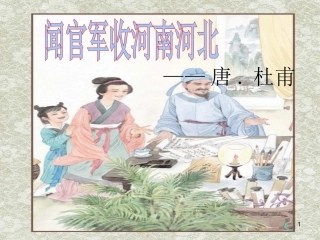 闻官军收河南河北