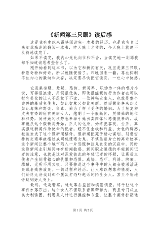 新闻第三只眼读后感