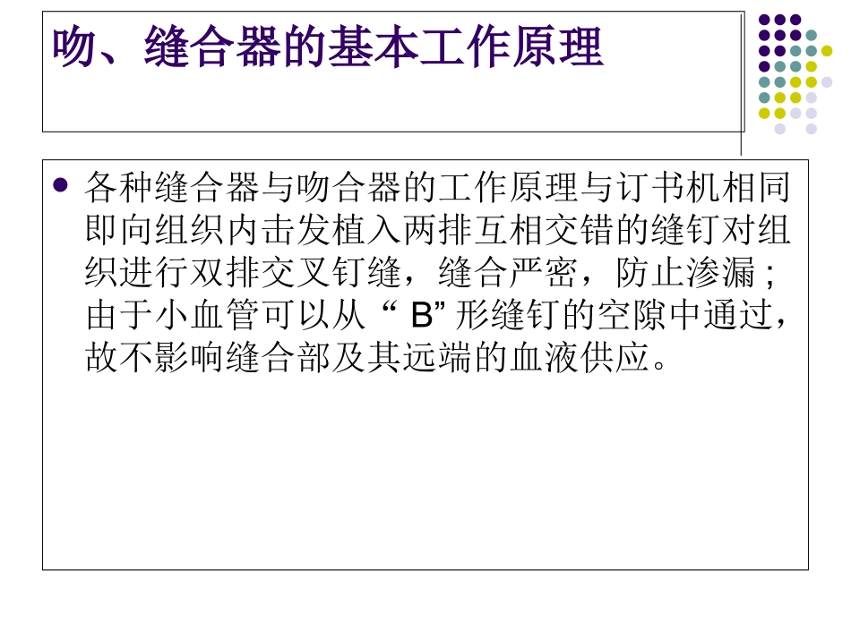 吻合器种类介绍讲义_第3页