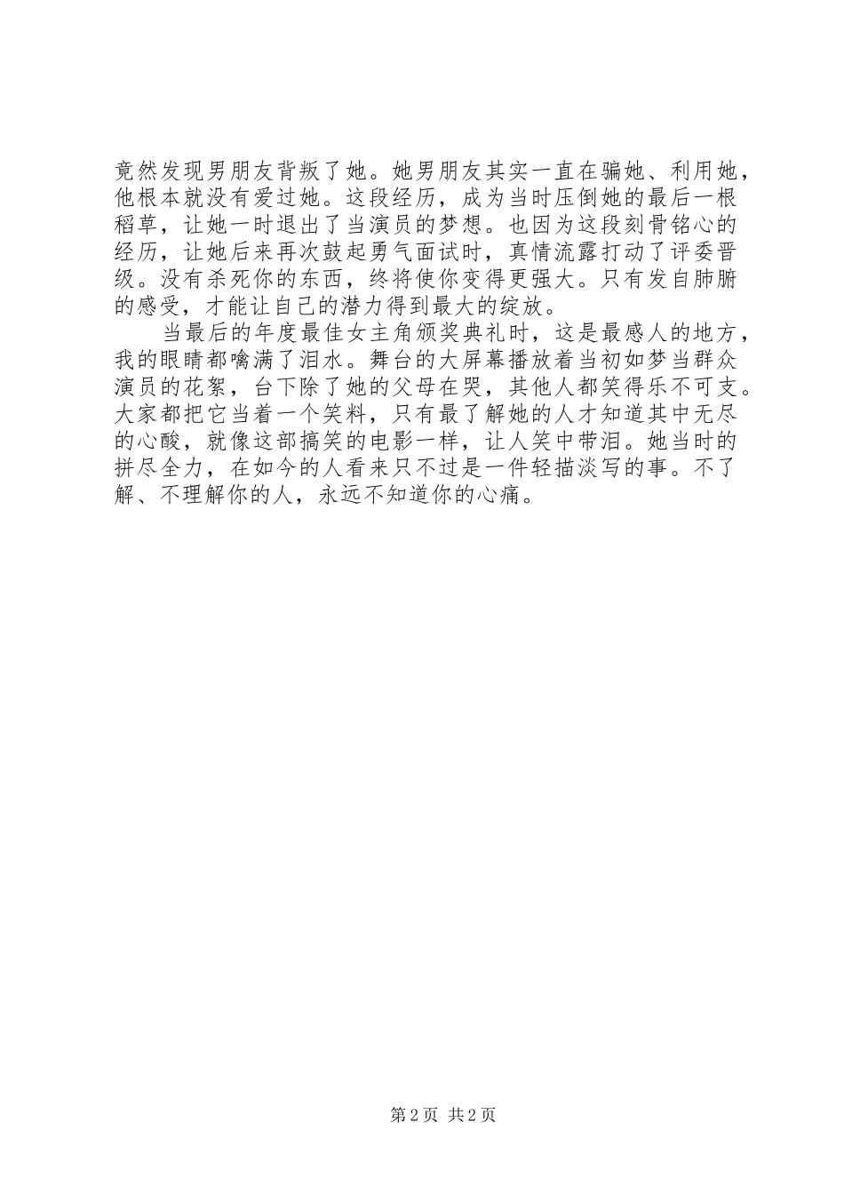 新喜剧之王观后感草根的痛_第2页