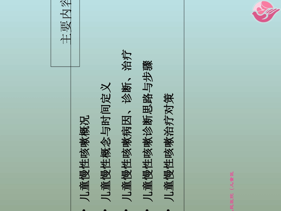 我国儿童慢性咳嗽诊疗和治疗指南讲义_第2页