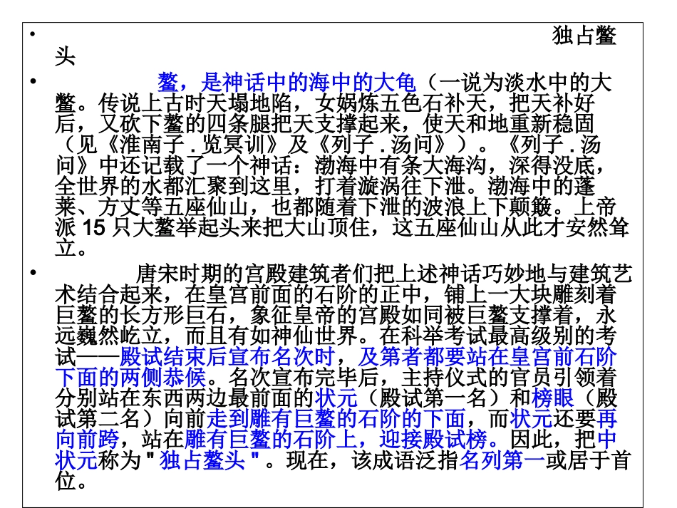 我国古代科举制度专题培训课件_第2页