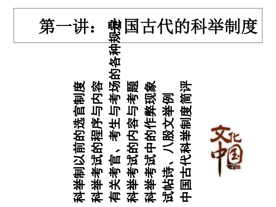 我国古代科举制度专题培训课件_第3页