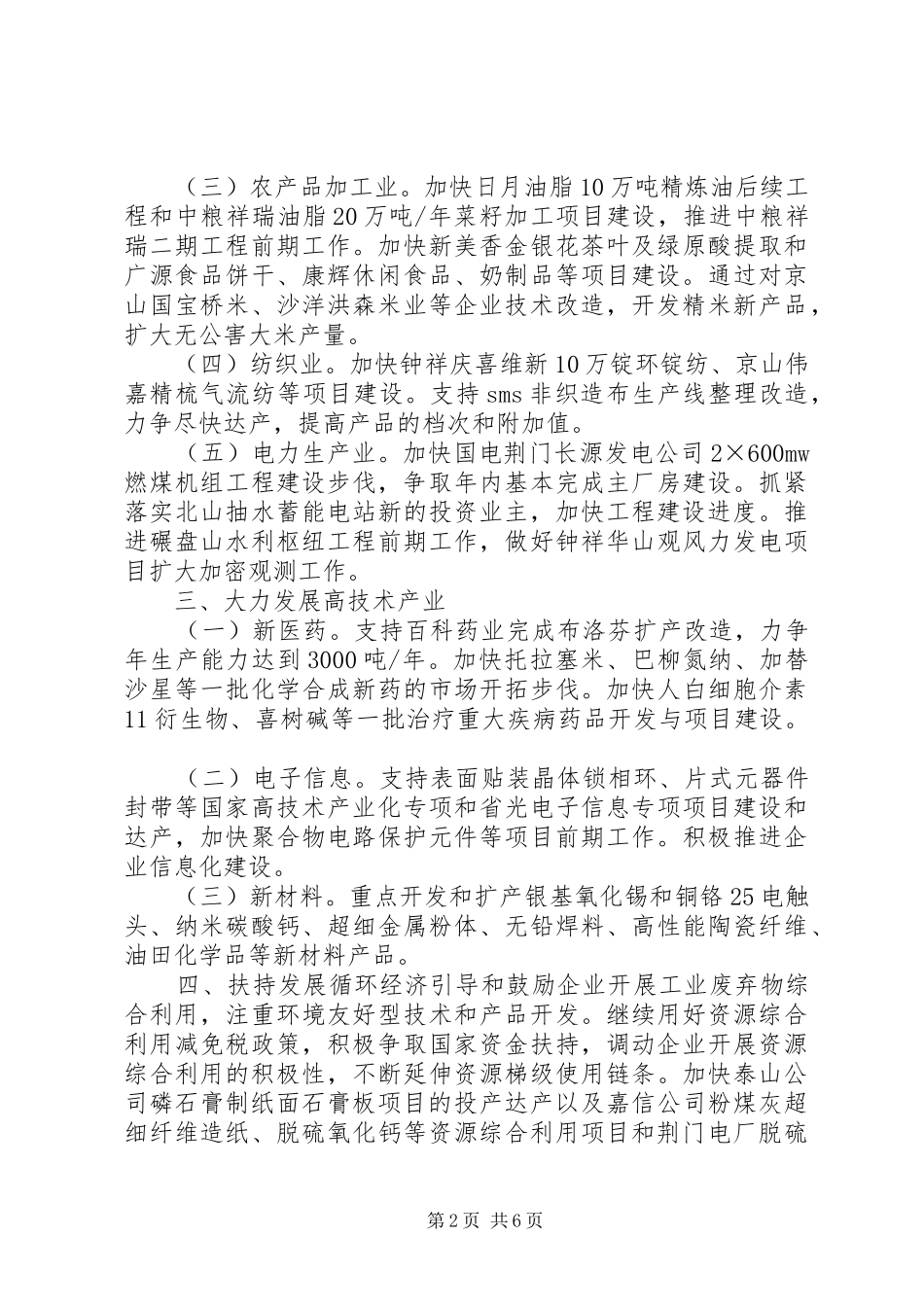 新型工业化规划纲要实施要点_第2页