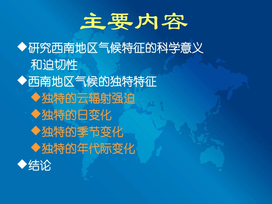 我国西南地区独特的气候特征及其成因分析_第2页