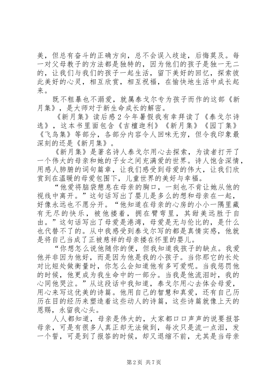新月集读后感_第2页