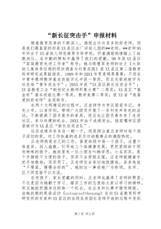 新长征突击手申报材料