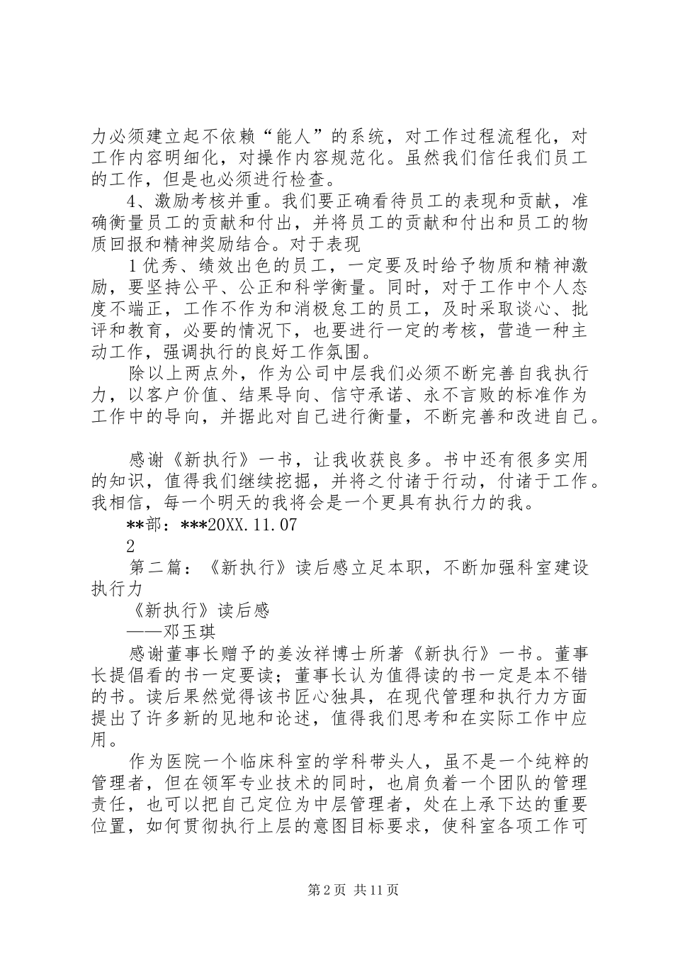新执行读后感_第2页