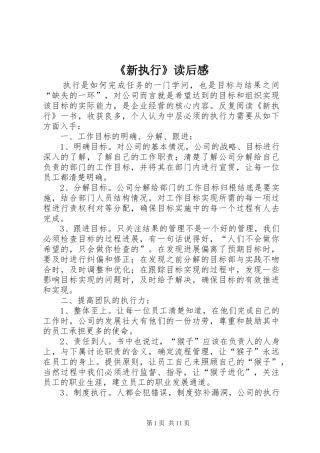 新执行读后感