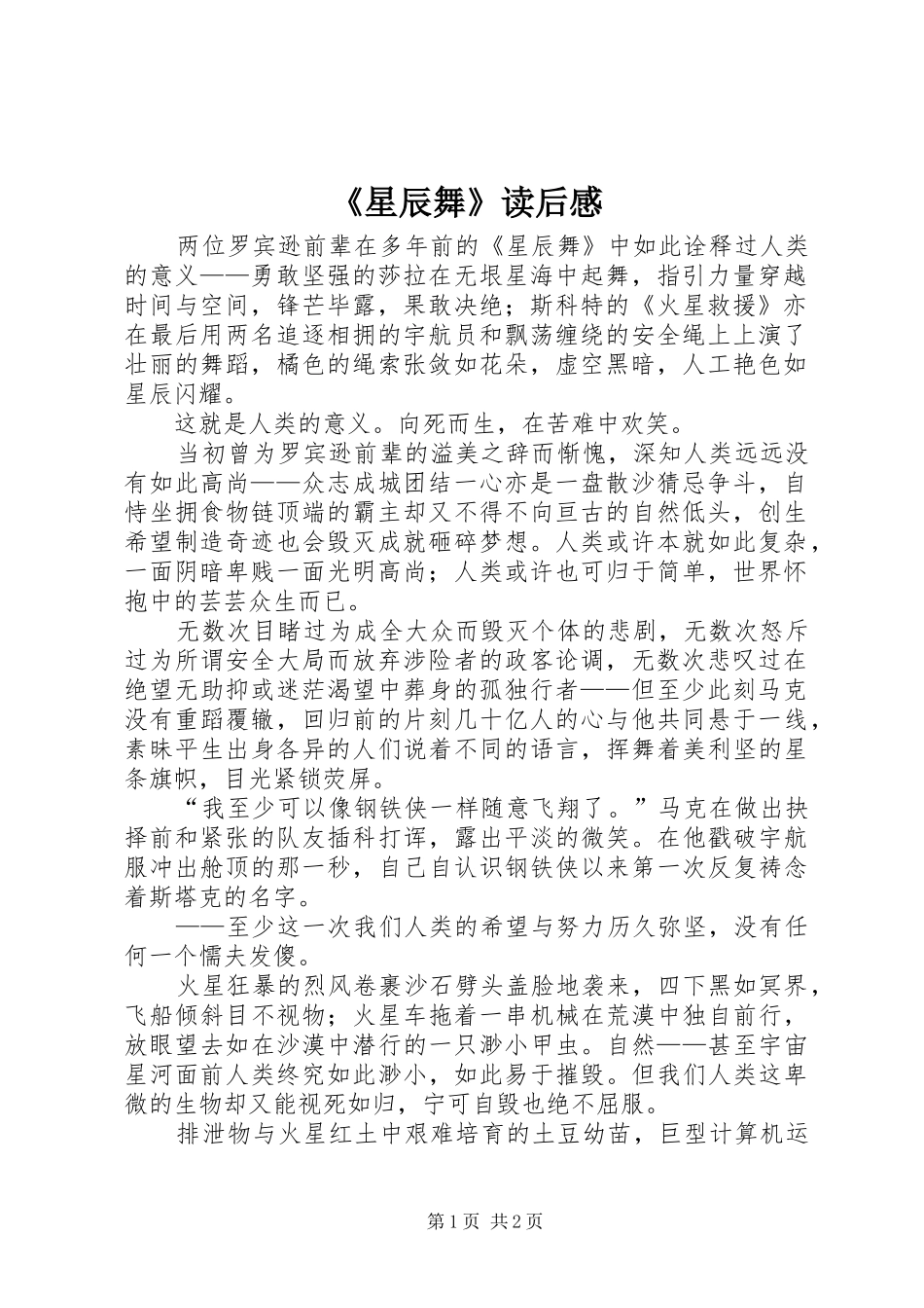 星辰舞读后感_第1页