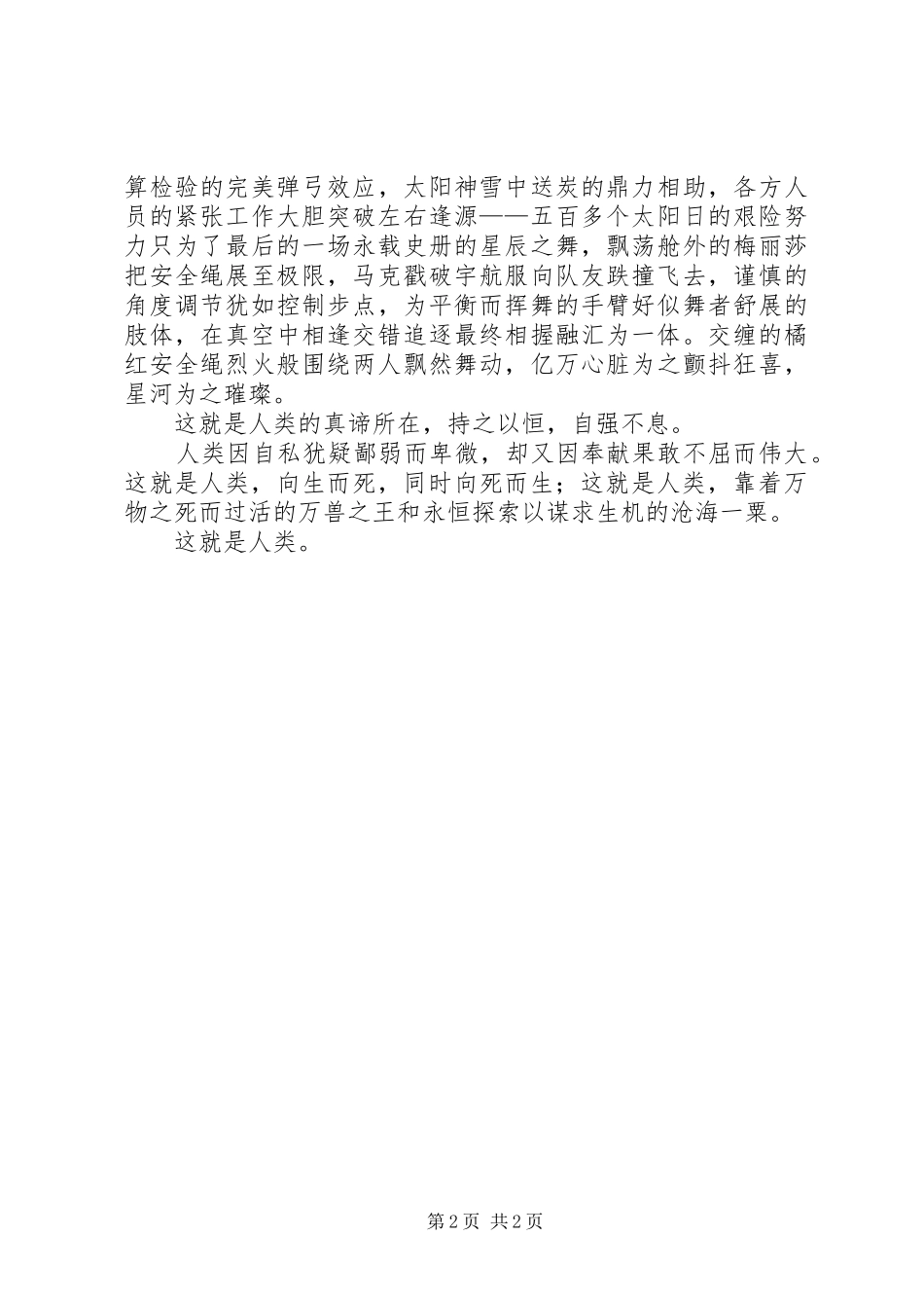 星辰舞读后感_第2页