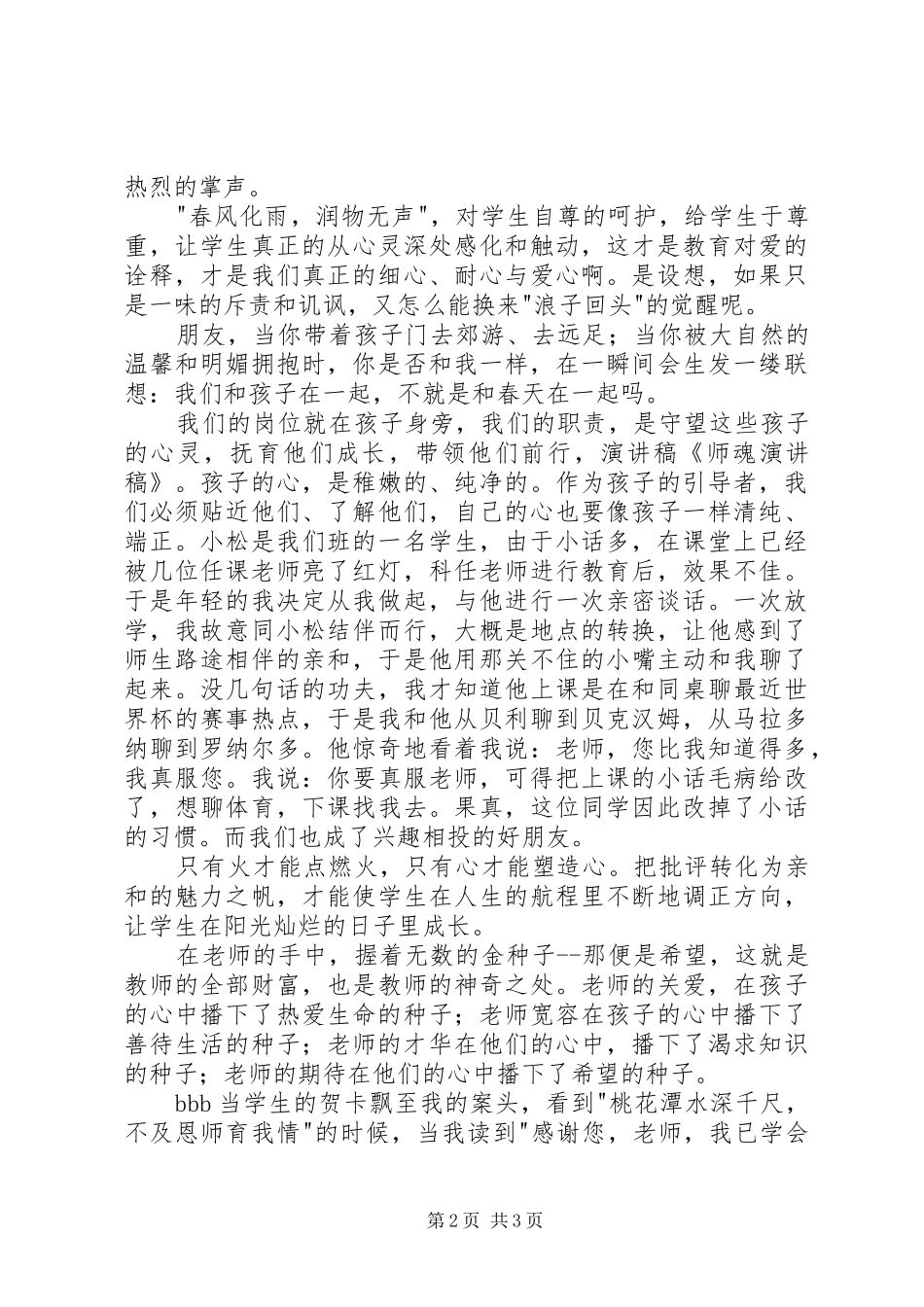 星光师魂演讲稿_第2页