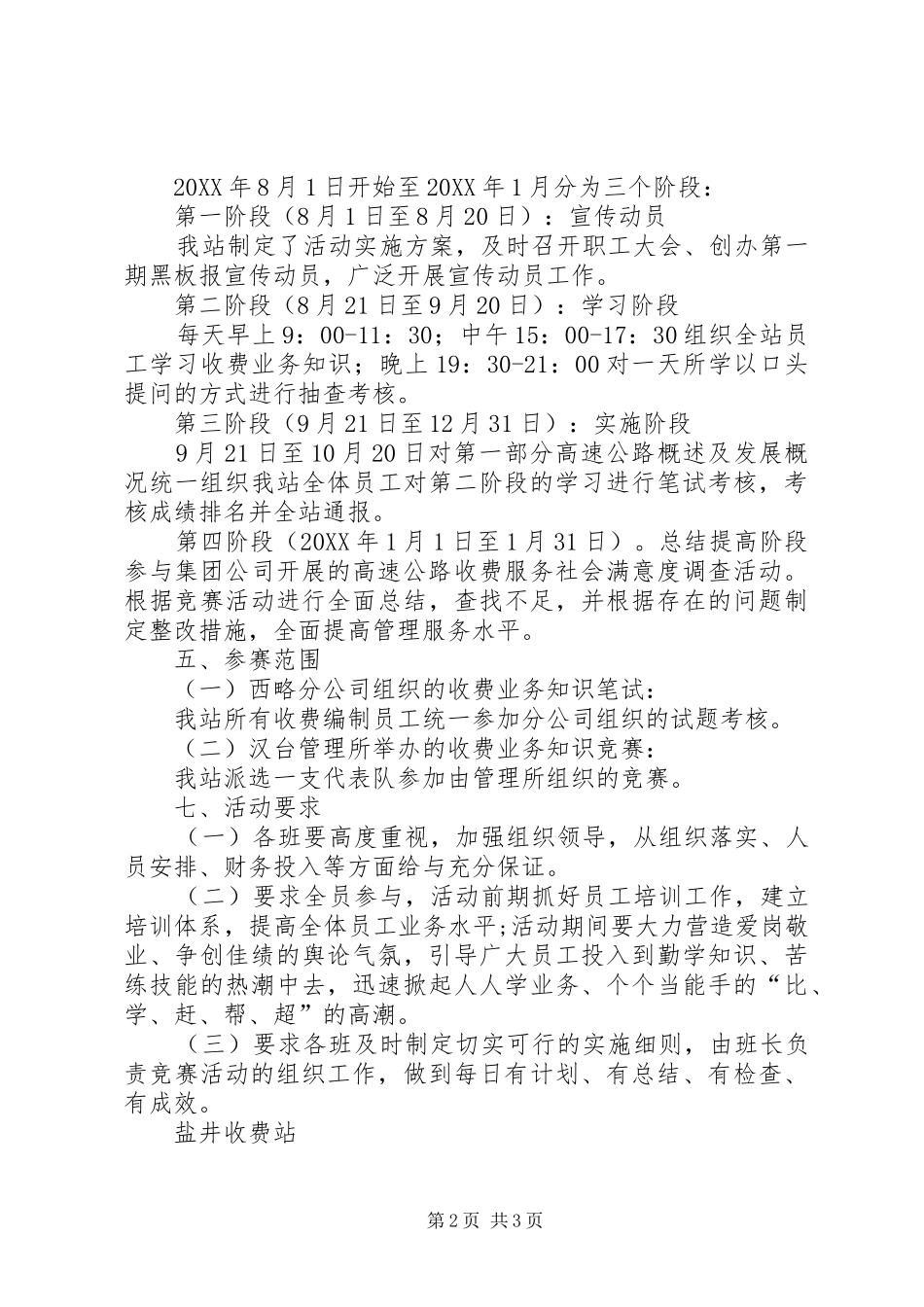 星级村屯创建实施方案_第2页
