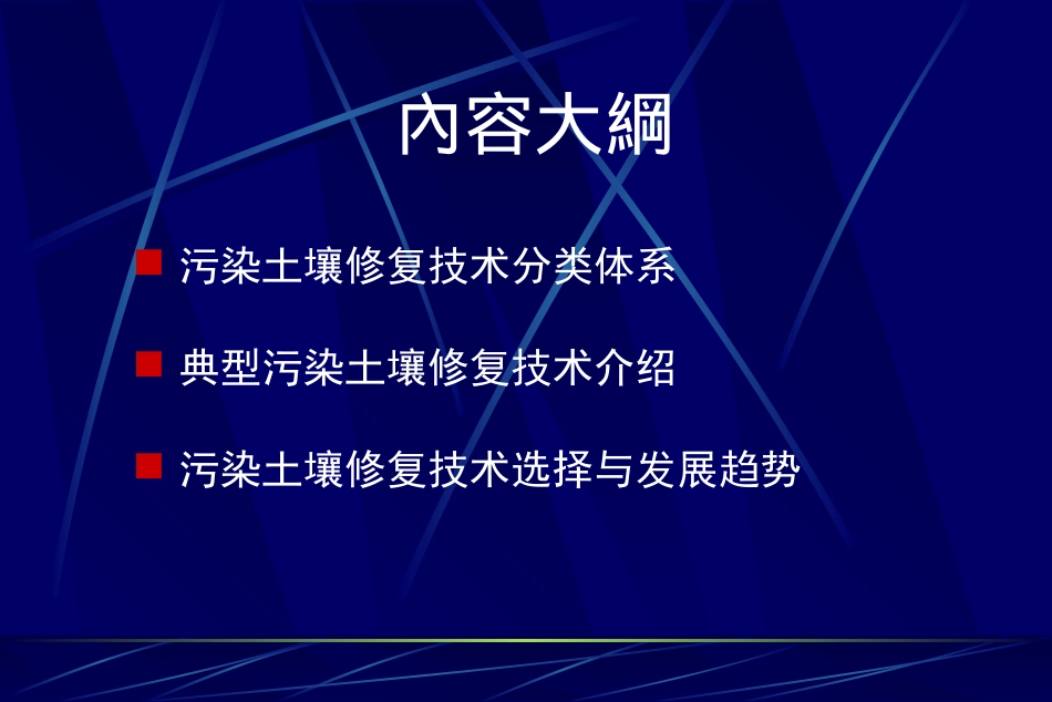 污染场地修复入门篇土壤修复技术大全资料_第2页