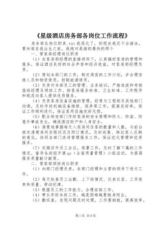 星级酒店房务部各岗位工作流程