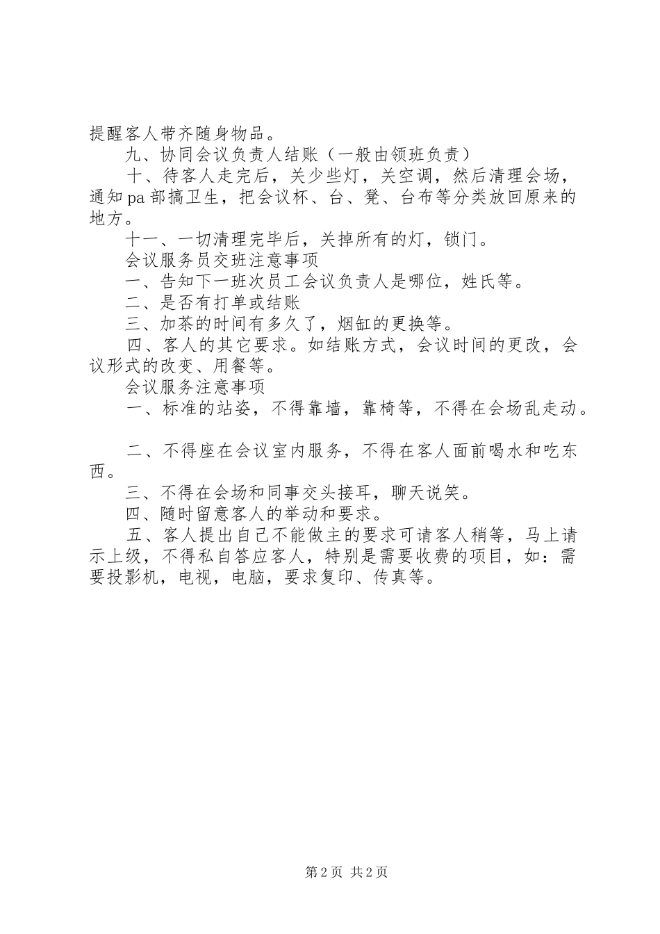 星级酒店会议服务程序_第2页