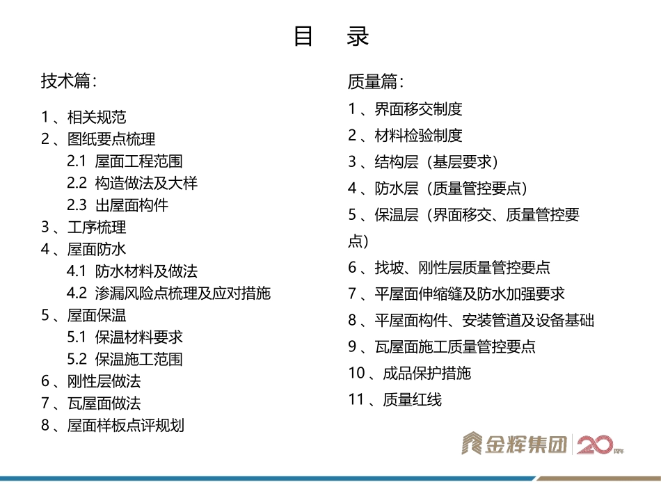 屋面及车库顶板面防水技术交底_第2页