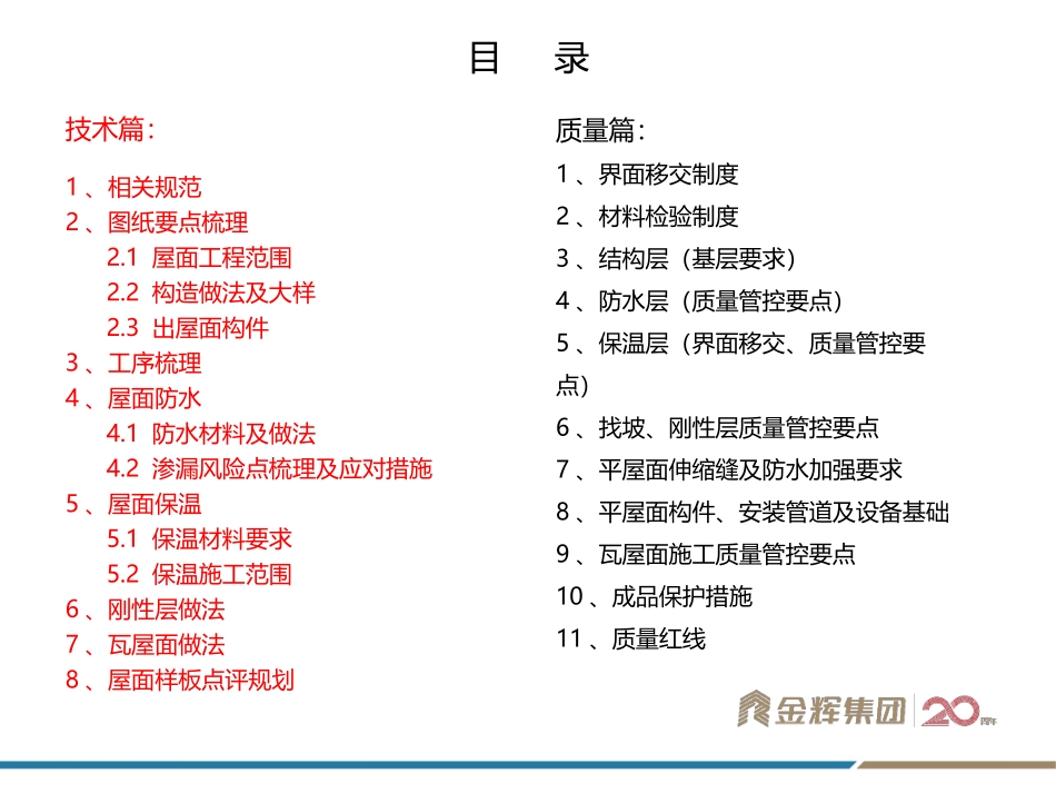 屋面及车库顶板面防水技术交底_第3页