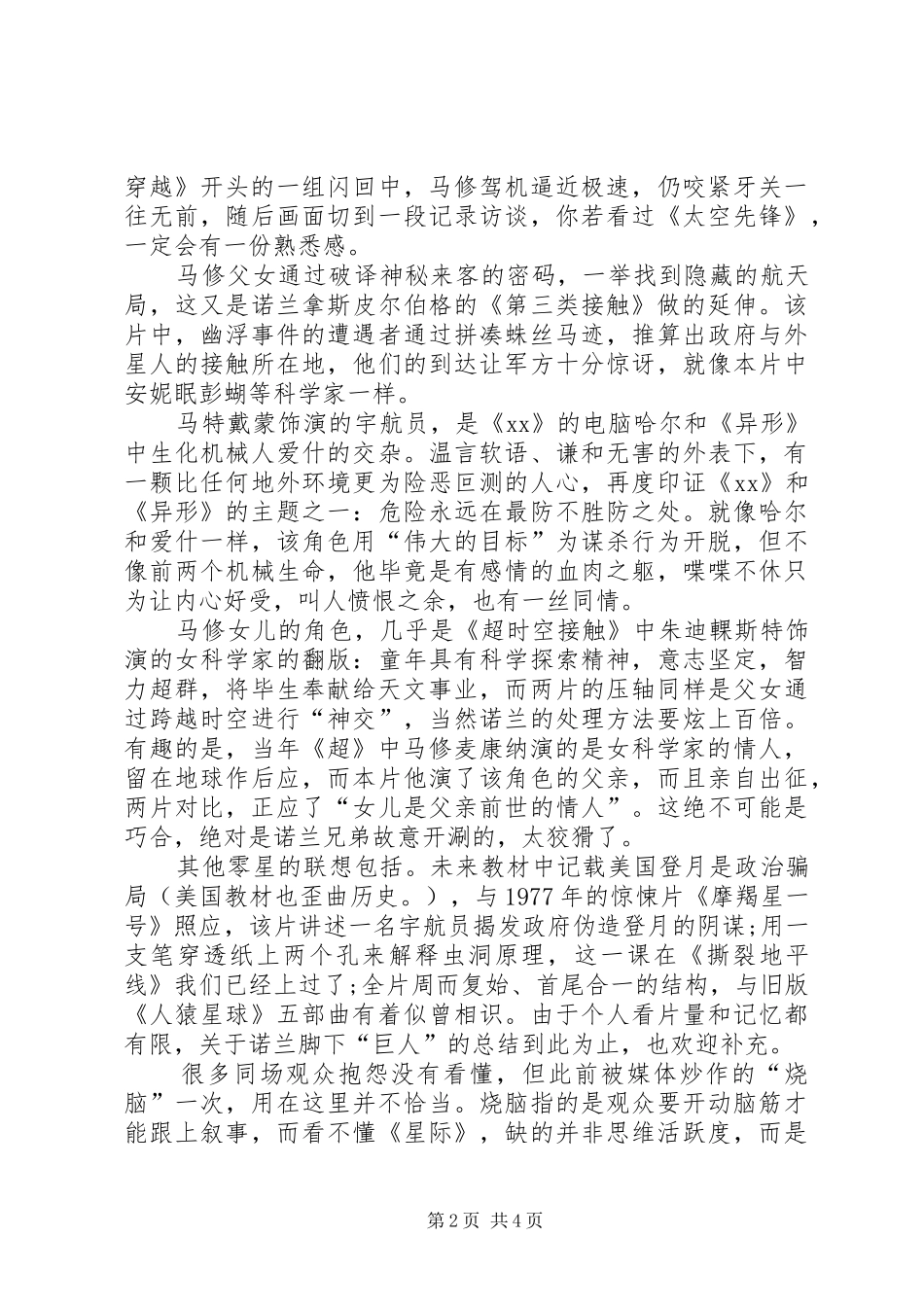 星际穿越读后感_第2页