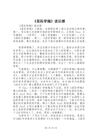 星际穿越读后感