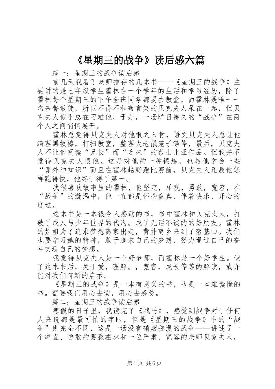 星期三的战争读后感六篇_第1页