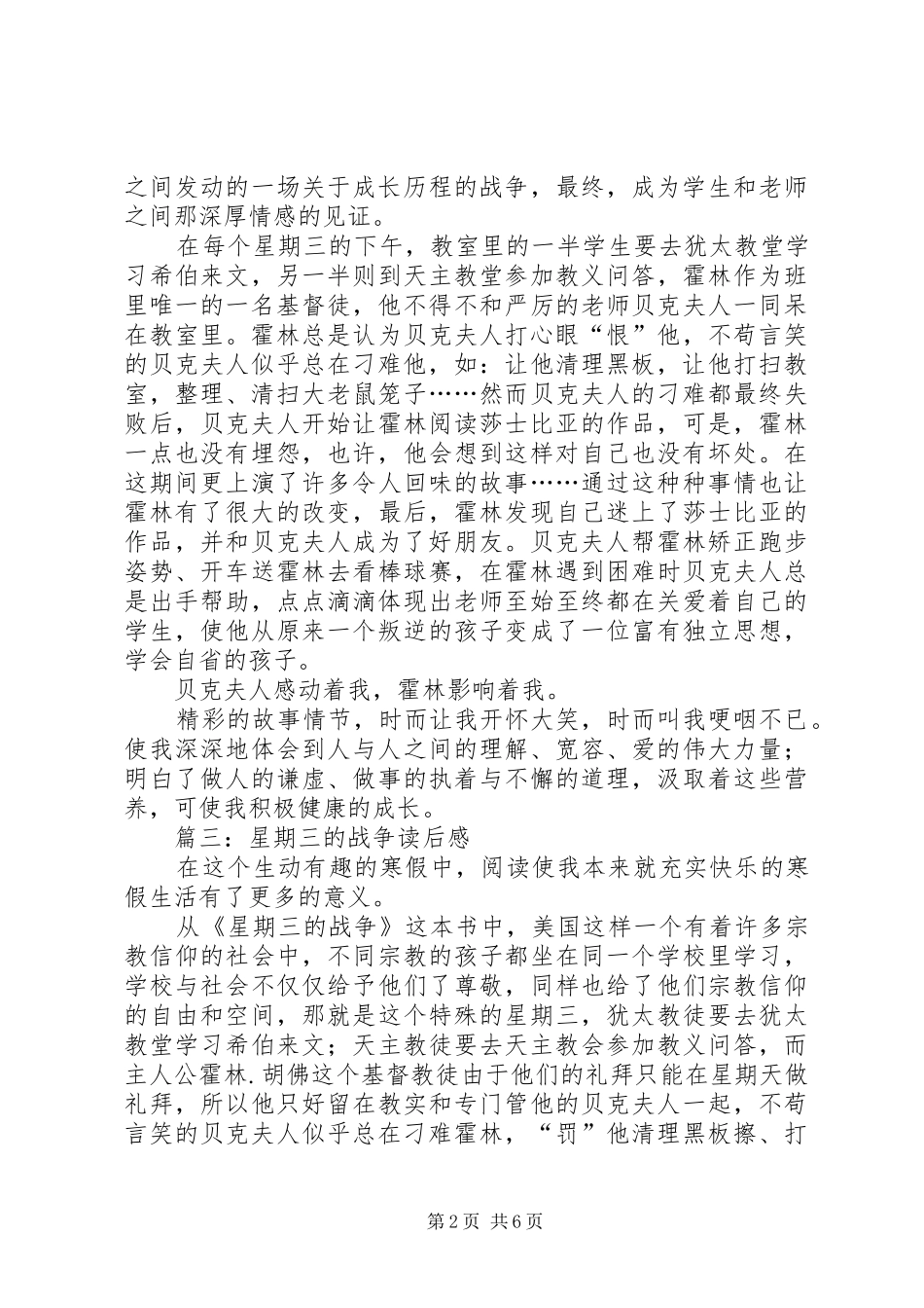 星期三的战争读后感六篇_第2页