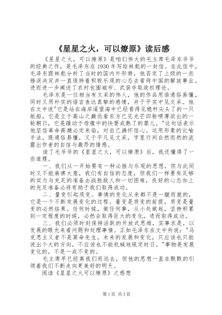 星星之火，可以燎原读后感