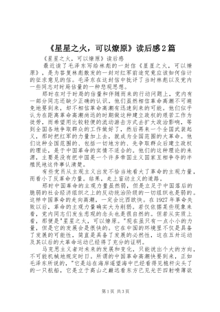 星星之火，可以燎原读后感篇