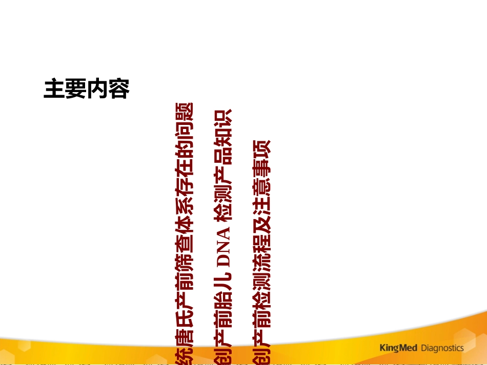 无创产前胎儿DNA检测_第2页