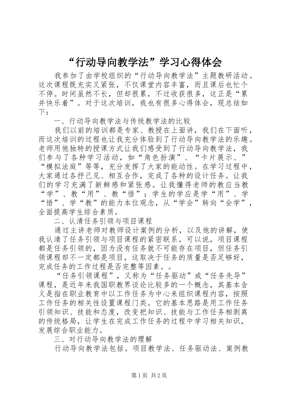 行动导向教学法学习心得体会_第1页